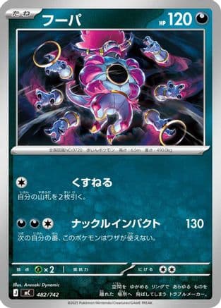 Hoopa (482/742) (Japanese) - Start Deck 100 Battle Collection