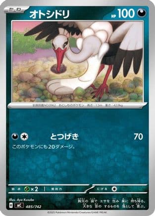 Bombirdier (485/742) (Japanese) - Start Deck 100 Battle Collection