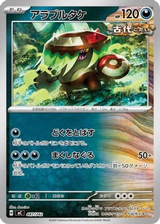 Brute Bonnet (487/742) (Japanese) - Start Deck 100 Battle Collection