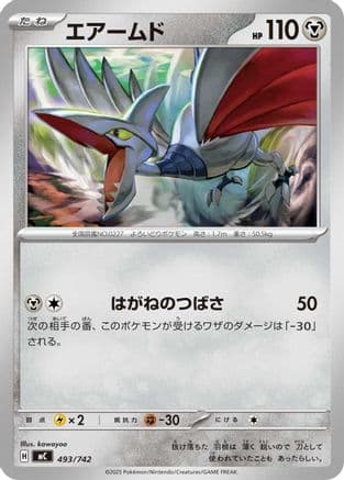 Skarmory (493/742) (Japanese) - Start Deck 100 Battle Collection