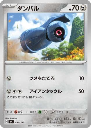 Beldum (496/742) (Japanese) - Start Deck 100 Battle Collection