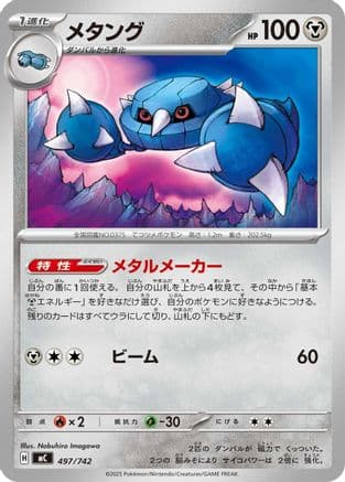 Metang (497/742) (Japanese) - Start Deck 100 Battle Collection