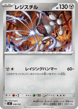 Registeel (498/742) (Japanese) - Start Deck 100 Battle Collection