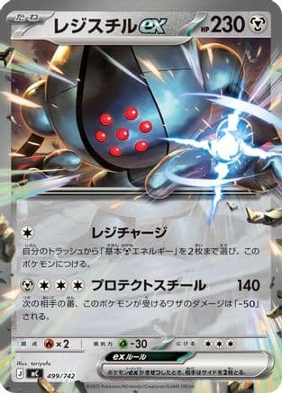 Registeel ex (499/742) (Japanese) - Start Deck 100 Battle Collection