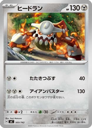 Heatran (503/742) (Japanese) - Start Deck 100 Battle Collection