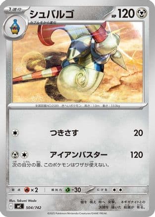 Escavalier - 504/742 (504/742) (Japanese) - Start Deck 100 Battle Collection