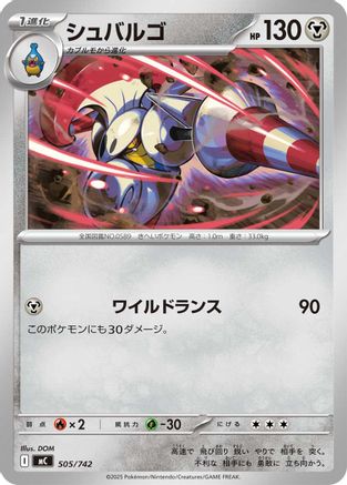 Escavalier - 505/742 (505/742) (Japanese) - Start Deck 100 Battle Collection