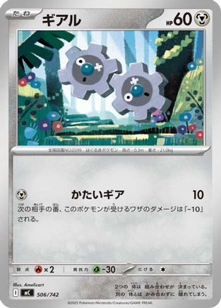Klink (506/742) (Japanese) - Start Deck 100 Battle Collection