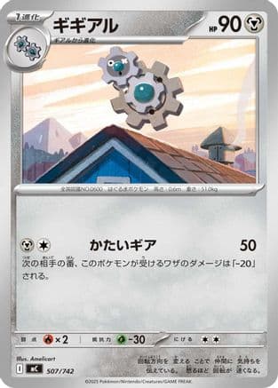 Klang (507/742) (Japanese) - Start Deck 100 Battle Collection