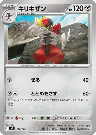 Bisharp - 511/742 (511/742) (Japanese) - Start Deck 100 Battle Collection