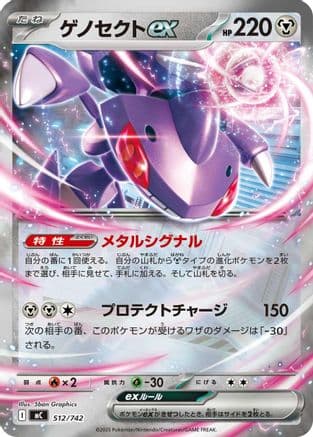 Genesect ex (Mirror Holo) (512/742) (Japanese) - Start Deck 100 Battle Collection Holofoil
