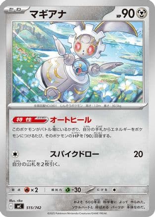 Magearna (515/742) (Japanese) - Start Deck 100 Battle Collection