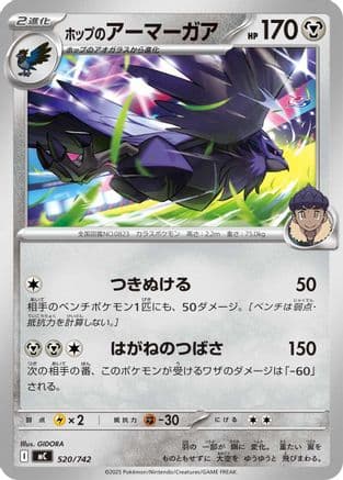 Hop's Corviknight (520/742) (Japanese) - Start Deck 100 Battle Collection