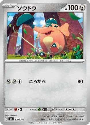 Cufant (521/742) (Japanese) - Start Deck 100 Battle Collection
