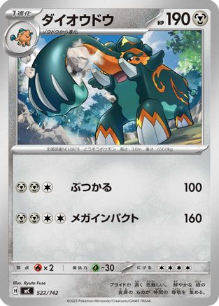 Copperajah (522/742) (Japanese) - Start Deck 100 Battle Collection