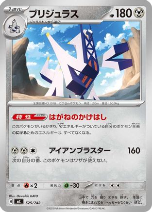 Archaludon (525/742) (Japanese) - Start Deck 100 Battle Collection