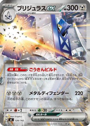 Archaludon ex (526/742) (Japanese) - Start Deck 100 Battle Collection
