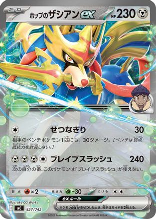 Hop's Zacian ex (527/742) (Japanese) - Start Deck 100 Battle Collection