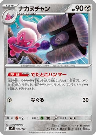 Tinkatuff (529/742) (Japanese) - Start Deck 100 Battle Collection