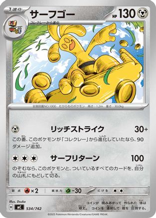 Gholdengo - 534/742 (534/742) (Japanese) - Start Deck 100 Battle Collection