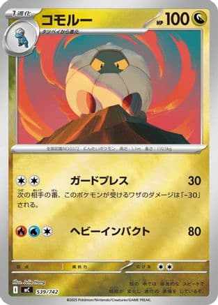 Shelgon (Mirror Holo) (539/742) (Japanese) - Start Deck 100 Battle Collection Holofoil