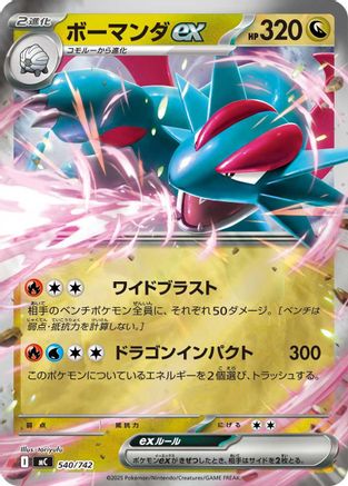 Salamence ex (Mirror Holo) (540/742) (Japanese) - Start Deck 100 Battle Collection Holofoil