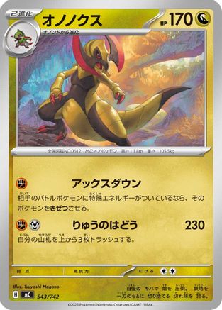 Haxorus (543/742) (Japanese) - Start Deck 100 Battle Collection