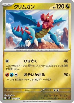 Druddigon (Mirror Holo) (544/742) (Japanese) - Start Deck 100 Battle Collection Holofoil