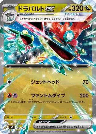 Dragapult ex (548/742) (Japanese) - Start Deck 100 Battle Collection