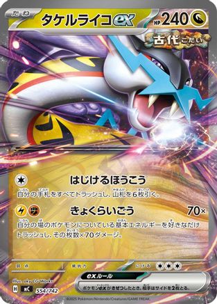 Raging Bolt ex (554/742) (Japanese) - Start Deck 100 Battle Collection