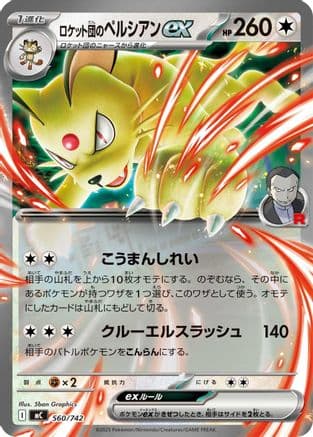Team Rocket's Persian ex (560/742) (Japanese) - Start Deck 100 Battle Collection