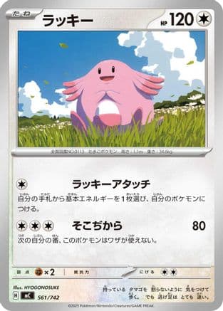 Chansey (561/742) (Japanese) - Start Deck 100 Battle Collection