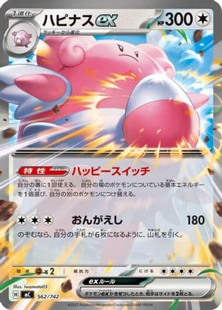 Blissey ex (562/742) (Japanese) - Start Deck 100 Battle Collection