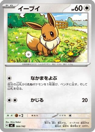 Eevee - 564/742 (564/742) (Japanese) - Start Deck 100 Battle Collection