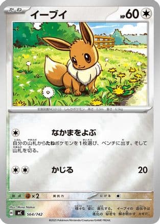 Eevee - 564/742 (Mirror Holo) (564/742) (Japanese) - Start Deck 100 Battle Collection Holofoil