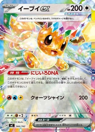 Eevee ex (566/742) (Japanese) - Start Deck 100 Battle Collection