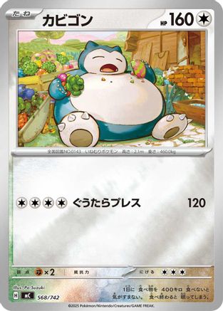 Snorlax - 568/742 (Mirror Holo) (568/742) (Japanese) - Start Deck 100 Battle Collection Holofoil