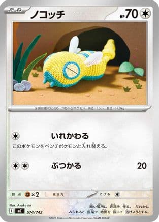 Dunsparce (574/742) (Japanese) - Start Deck 100 Battle Collection
