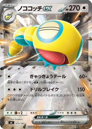 Dudunsparce ex (Mirror Holo) (575/742) (Japanese) - Start Deck 100 Battle Collection Holofoil