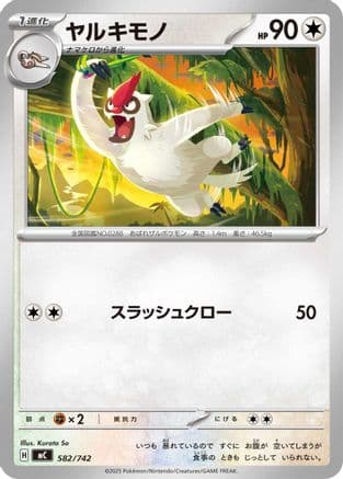 Vigoroth (582/742) (Japanese) - Start Deck 100 Battle Collection