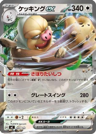 Slaking ex (583/742) (Japanese) - Start Deck 100 Battle Collection
