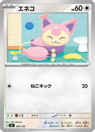 Skitty - 585/742 (585/742) (Japanese) - Start Deck 100 Battle Collection