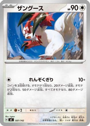 Zangoose (587/742) (Japanese) - Start Deck 100 Battle Collection