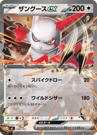 Zangoose ex (588/742) (Japanese) - Start Deck 100 Battle Collection