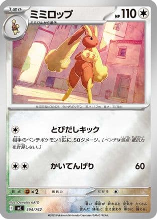 Lopunny (Mirror Holo) (594/742) (Japanese) - Start Deck 100 Battle Collection Holofoil