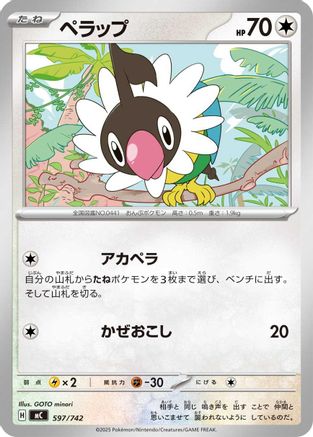 Chatot (597/742) (Japanese) - Start Deck 100 Battle Collection