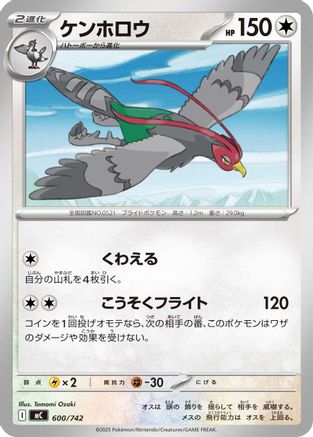Unfezant (600/742) (Japanese) - Start Deck 100 Battle Collection