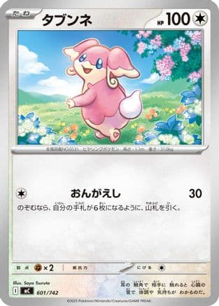 Audino (601/742) (Japanese) - Start Deck 100 Battle Collection