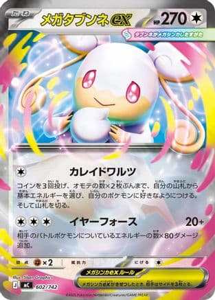 Mega Audino ex (602/742) (Japanese) - Start Deck 100 Battle Collection
