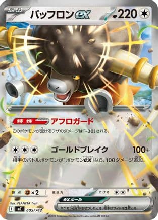 Bouffalant ex (Mirror Holo) (605/742) (Japanese) - Start Deck 100 Battle Collection Holofoil